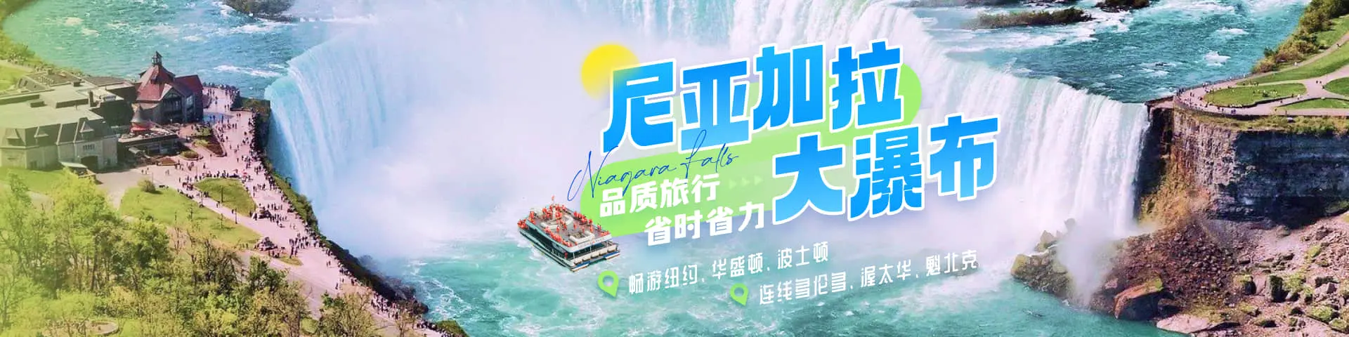 大瀑布品质旅行团