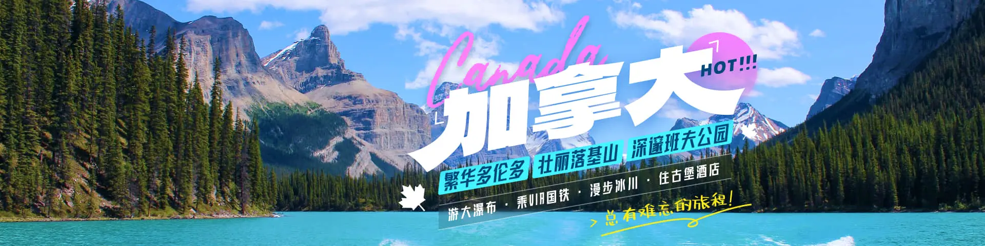 加拿大之旅