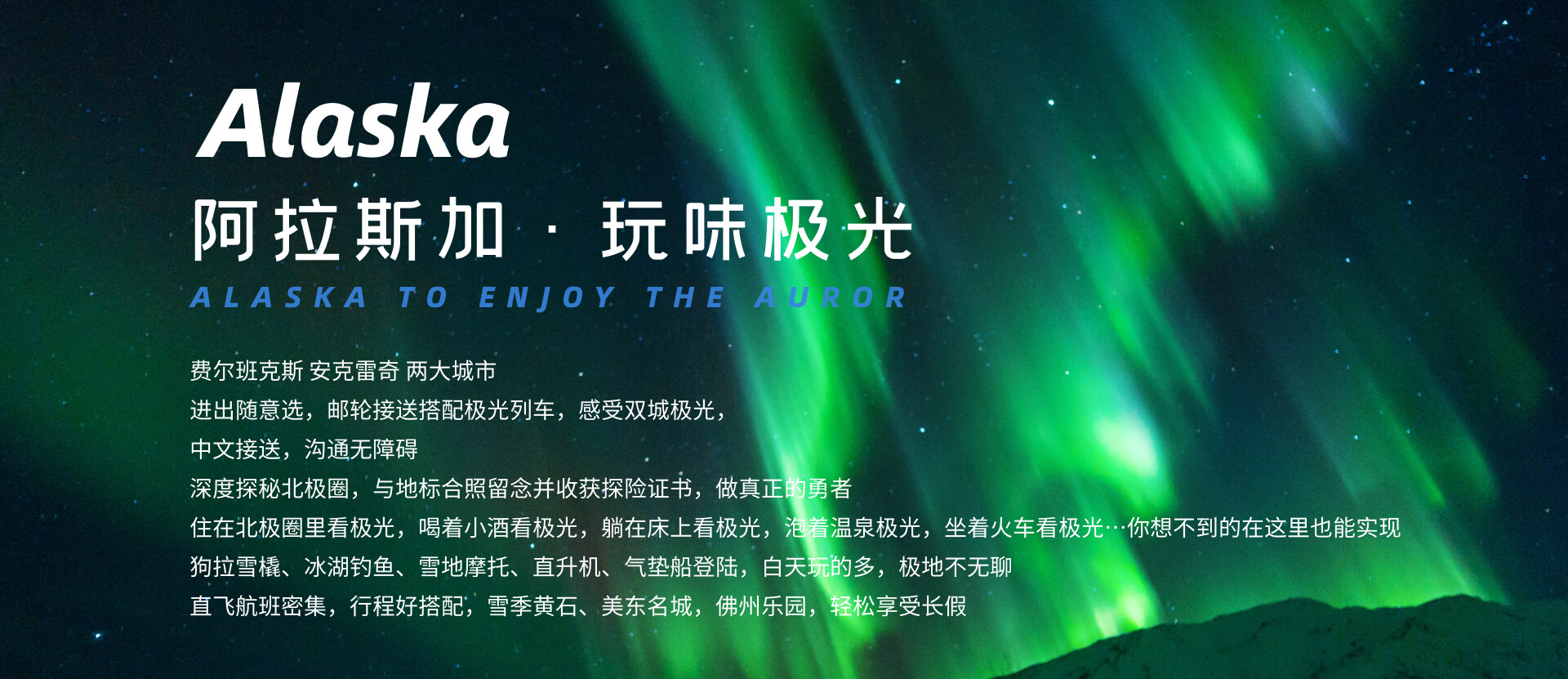 玩哪儿_赴极光女神之约_北半球极光_旅游