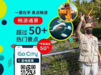 圣地亚哥出发景点门票、Go City 通票1日游：SD-T-11406