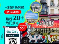 马德里出发西班牙、Go City 通票1日游：MA-T-11491