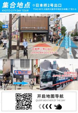 Picture of Osaka meeting points