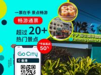 香港出发景点门票、Go City 通票1日游：HK-T-12459