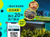 香港出发门票、Go City 通票1日游：HK-T-12460