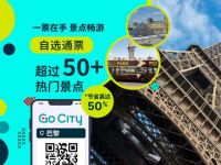 巴黎出发法国、Go City 通票1日游：PA-T-12481