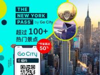 纽约出发门票、Go City 通票1日游：NY-T-328