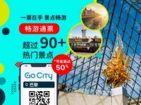 巴黎出发门票、法国、Go City 通票1日游：PA-T-676