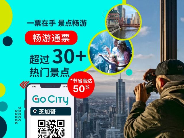 Go City: Chicago All-Inclusive Pass (Includes 30+ Popular Attractions)